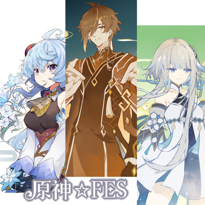 【现货】原神2026FES款 璃月钟离甘雨归终同人