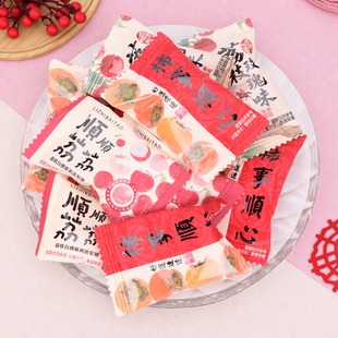 龙客剥皮软糖散装500g柿事顺心顺顺荔荔结婚喜糖果休闲零食年货