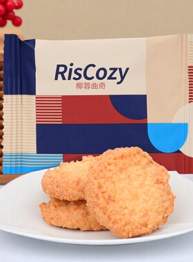 英国RisCozy瑞可滋椰蓉曲奇散装500g结婚喜糖果儿童休闲零食