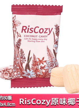 英国RisCozy瑞可滋原味椰子糖散装500g结婚喜糖高颜值休闲零食