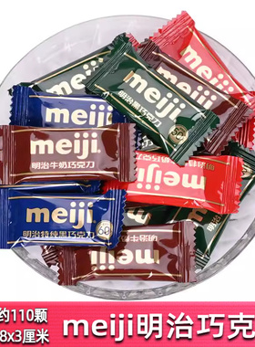 meiji明治巧克力散装特浓牛奶巧克力特纯黑巧婚庆喜糖果圣诞节