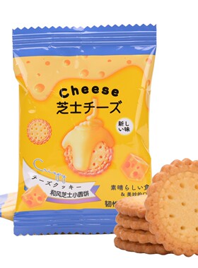 雪可滋和风芝士小圆饼散装500g