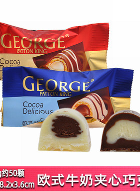 GEORGE乔治巴顿金欧式牛奶夹心巧克力散装500g零食结婚喜糖糖果