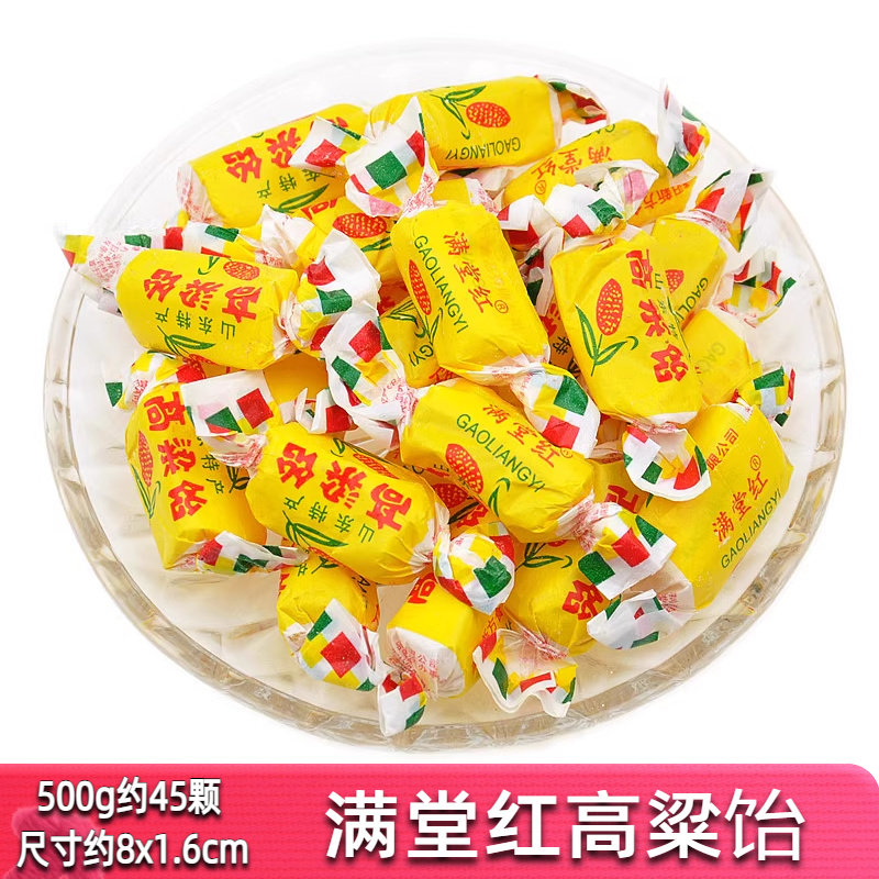 山东特产满堂红高粱饴散称500g软高粱糖正宗原味软糖年货童年味道