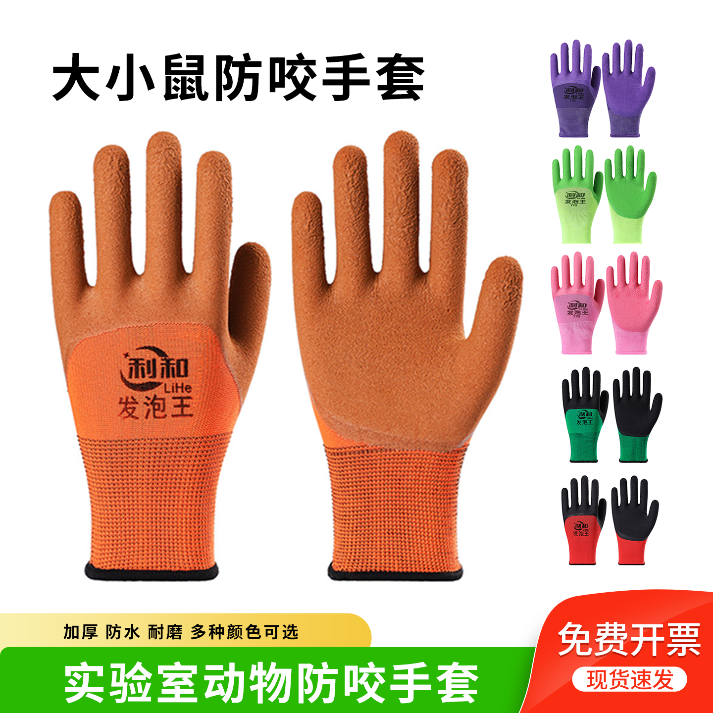 实验室抓大鼠手套 小鼠防咬手套 仓鼠防咬加厚手套 抓小动物手套