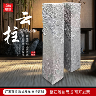 石雕祥云柱展示柱青石石柱天然石材汉白玉石柱新中式祥云柱定制