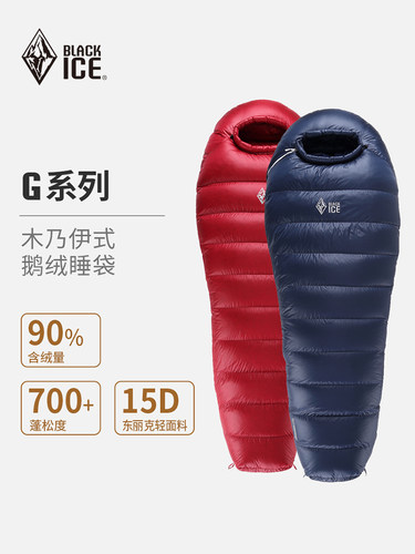 黑冰g200超轻妈咪羽绒睡袋
