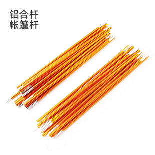 户外帐篷杆内帐杆7001铝合金支撑配件单双人3-4多人铝杆7.9/8.5mm