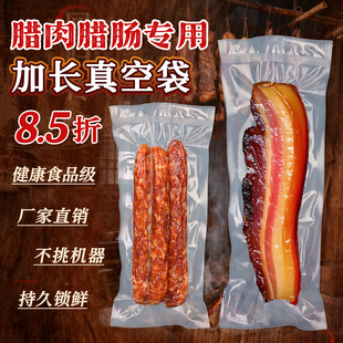 加长腊肠腊肉真空袋网纹路封口机专用包装袋食品袋密封压缩保鲜袋