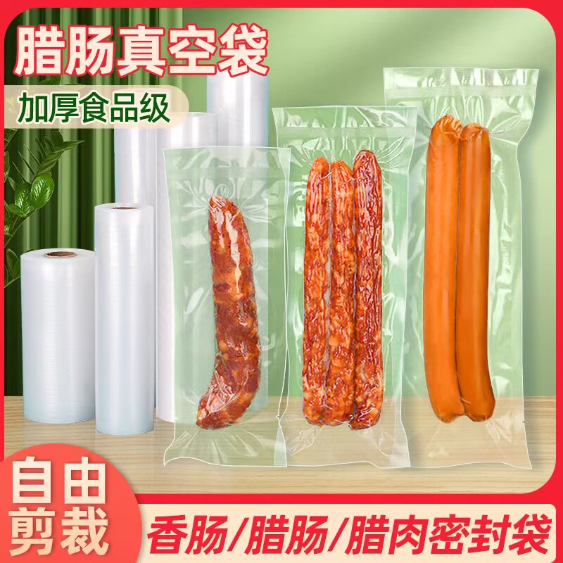 腊肠腊肉专用网纹路真空袋食品包装袋香肠密封塑封压缩保鲜袋子