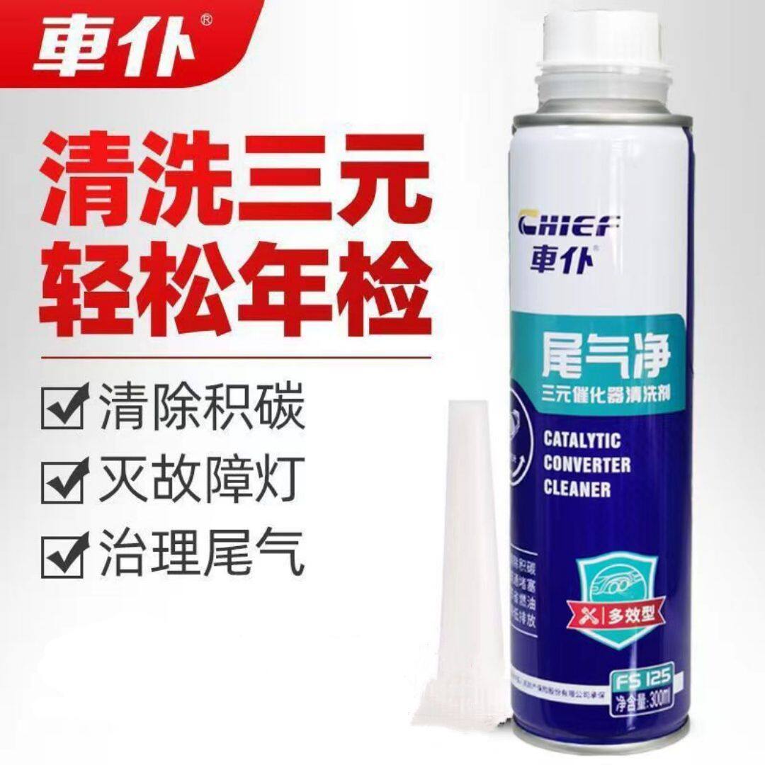 车仆燃油宝三元催化清洗剂除碳节油清积碳净化尾气清洗三元催化器高性价比高么？