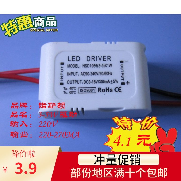 特价优惠促销LED3W4W5W胶壳驱动电源变压器镇流器