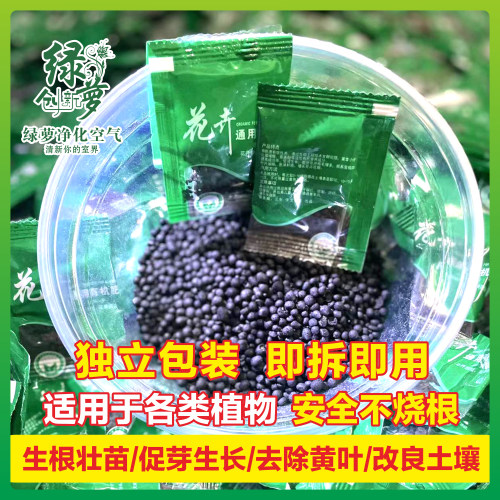 不烧根花卉绿植通用有机复合肥家用盆栽发财树肥料缓释颗粒营养肥