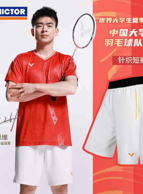 威克多VICTOR胜利中国大学生羽毛球队中性款大赛服55080短裤55218
