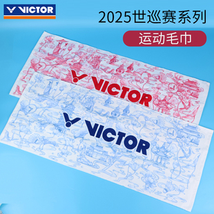 VICTOR胜利威克多运动毛巾擦汗世界巡回赛纪念吸汗巾TWWT2505