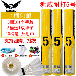獅威羽毛球5號飛行穩(wěn)定鴨毛耐打復(fù)合軟木業(yè)余訓(xùn)練比賽用球