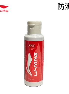 李宁LINING羽毛球GCP30摩擦止汗运动防滑粉止滑粉