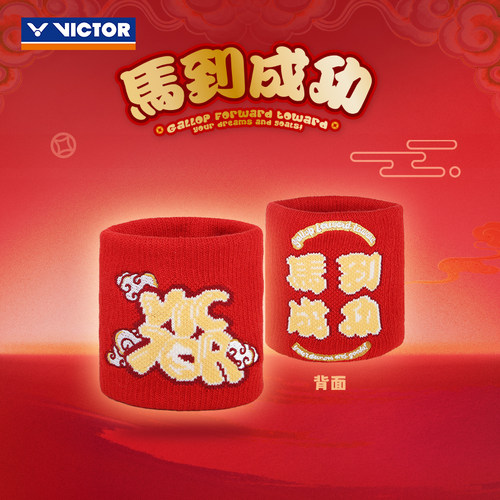 VICTOR威克多胜利羽毛球运动护腕马到成功款吸汗擦汗防护SP609CNY