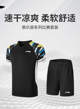 李宁LINING羽毛球服俱乐部比赛系列套装男女款AATW015速干透气