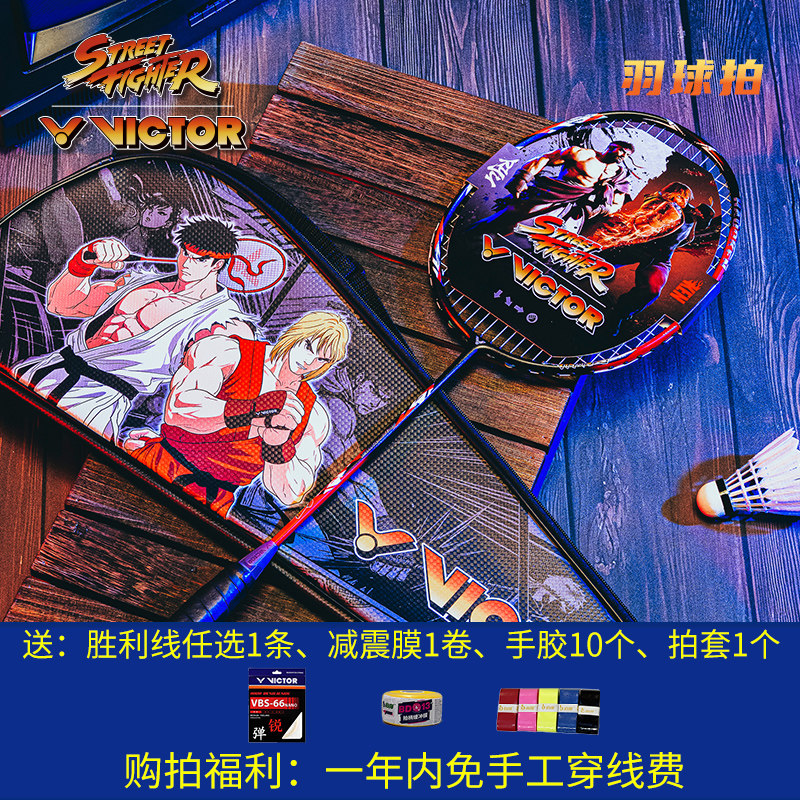 威克多VICTOR胜利街霸联名系列羽毛球拍速度型ARS Fighter单拍