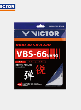 威克多VICTOR胜利羽毛球拍线李梓嘉同款高弹型羽拍线VBS66N