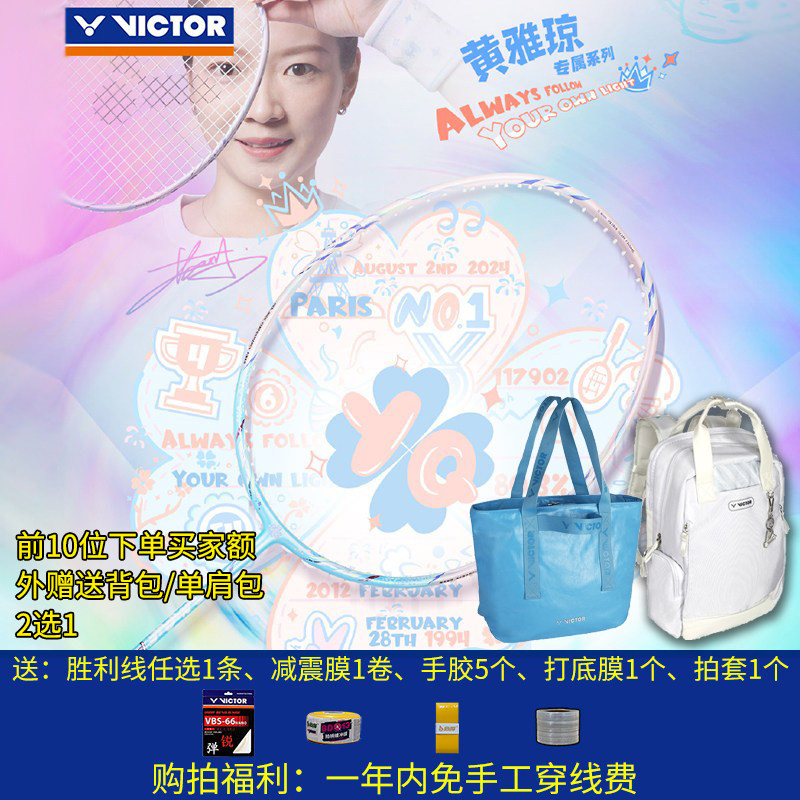 威克多VICTOR胜利速度型羽毛球拍神速影刃F黄雅琼系列防守单拍