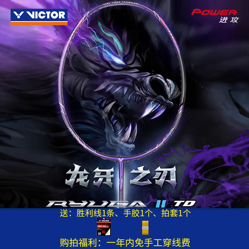 威克多进攻型羽毛球拍