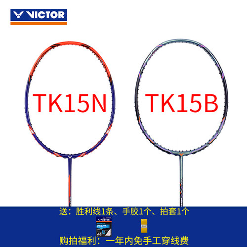 威克多VICTOR胜利羽毛球拍突击系列TK15NEW进攻型碳纤维单拍