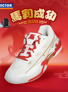 胜利VICTOR威克多马到成功系列羽毛球鞋C90CNY男女款缓震类球鞋