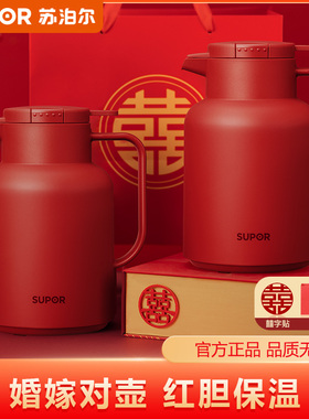 苏泊尔保温壶家用结婚红色陪嫁一对热水壶玻璃内胆大容量热水瓶