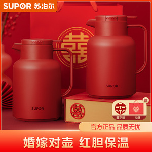 苏泊尔保温壶家用结婚红色陪嫁一对热水壶玻璃内胆大容量热水瓶