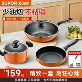 苏泊尔锅具套装 全套家用不粘锅三件套厨房炒锅组合燃气电磁炉通用