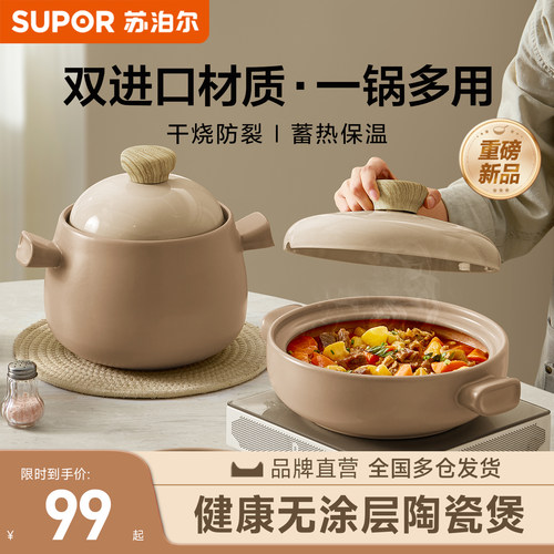 苏泊尔砂锅煲汤家用陶瓷锅煲仔饭无涂层官方正品耐高温燃气灶专用