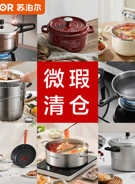 【微瑕清仓】苏泊尔炒锅高压锅平底锅煎锅汤锅奶锅砂锅蒸锅铁锅刀