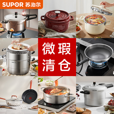 【微瑕清仓】苏泊尔炒锅高压锅平底锅煎锅汤锅奶锅砂锅蒸锅铁锅刀
