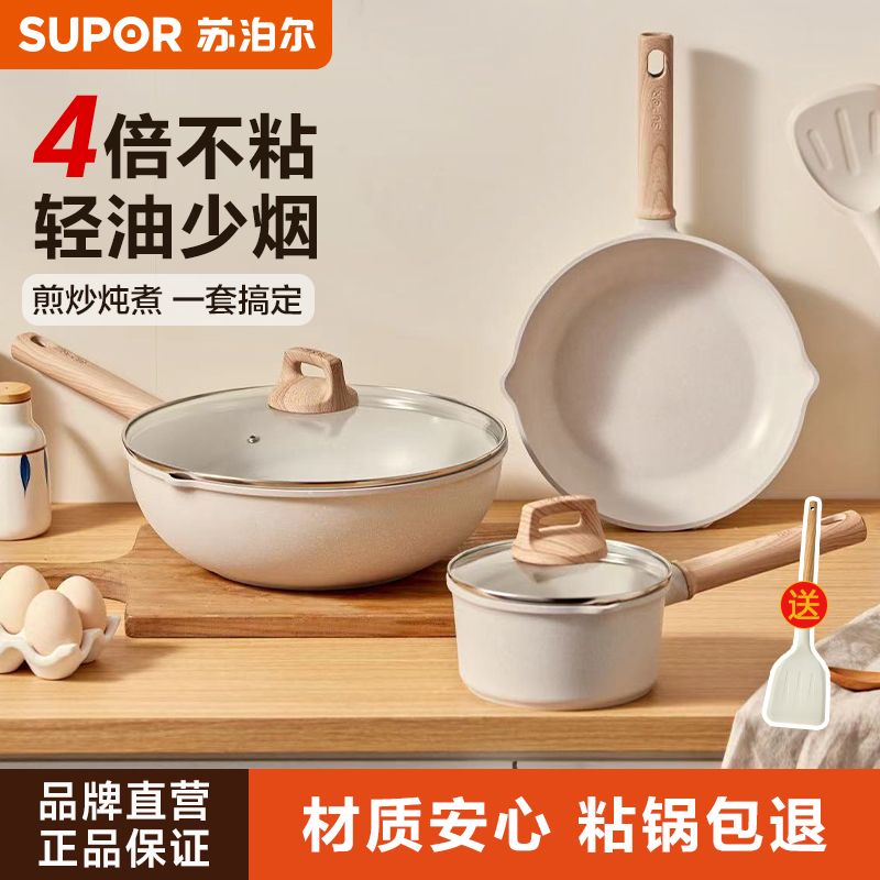 苏泊尔锅具套装全套家用麦饭石色不粘锅组合电磁炉通用炒锅三件套