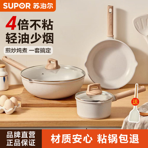 苏泊尔不粘锅锅具套装全套家用