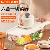 苏泊尔切菜神器家用多功能刨丝器切菜器切丝土豆丝厨房切片擦丝器