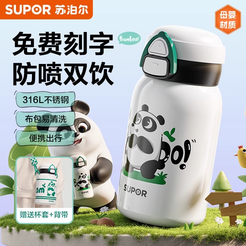 苏泊尔双饮儿童保温杯