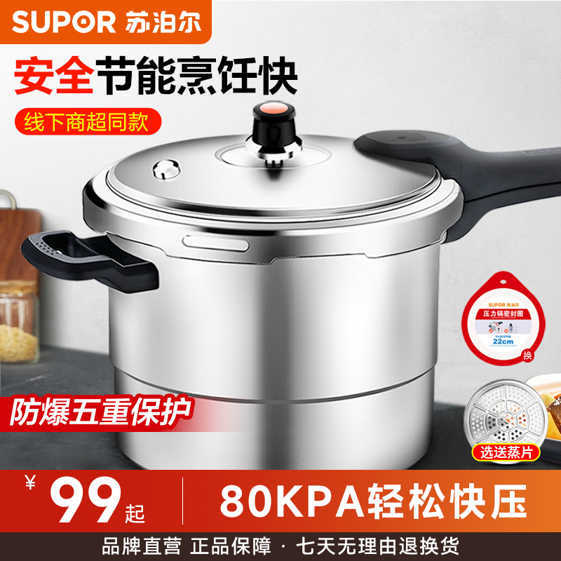 苏泊尔高压锅防爆安全家用压力锅