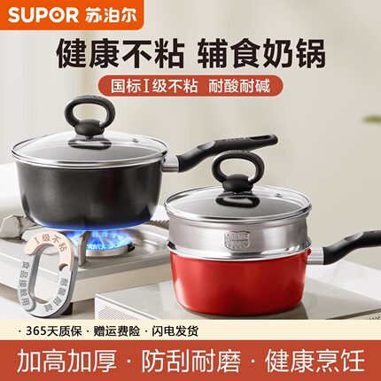 苏泊尔奶锅不粘锅婴儿宝宝辅食锅小锅煎煮泡面锅热牛奶家用蒸汤锅