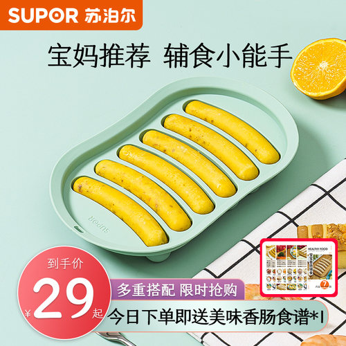 苏泊尔硅胶磨具耐高温香肠模具