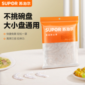 苏泊尔保鲜膜套食品级家用一次性厨房冰箱专用保鲜袋加厚防尘罩