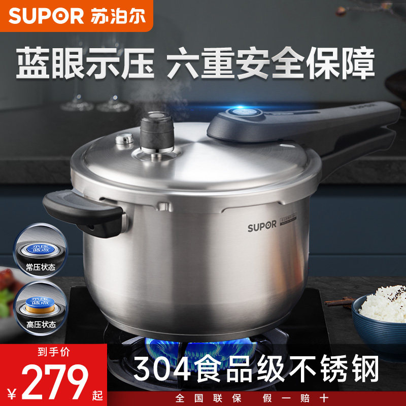苏泊尔不锈钢高压锅家用燃气电磁炉通用防爆压力锅密封圈小型正品