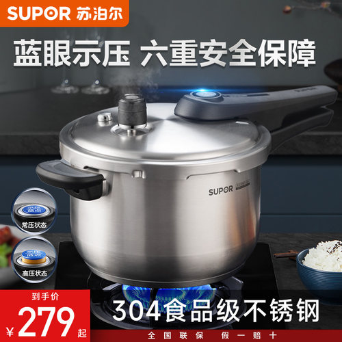 苏泊尔高压锅304不锈钢压力锅