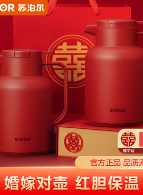 苏泊尔保温壶家用结婚红色陪嫁一对热水壶玻璃内胆大容量热水瓶