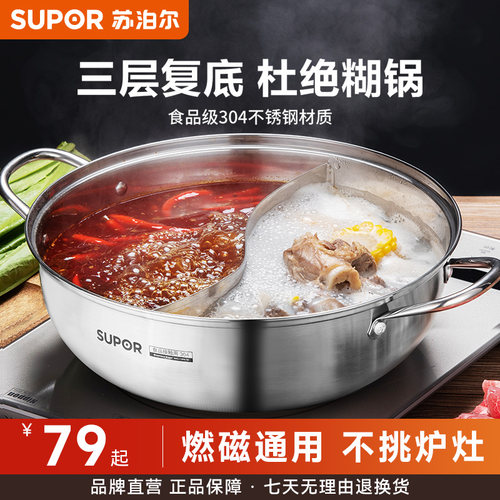 苏泊尔鸳鸯锅火锅家用电磁炉