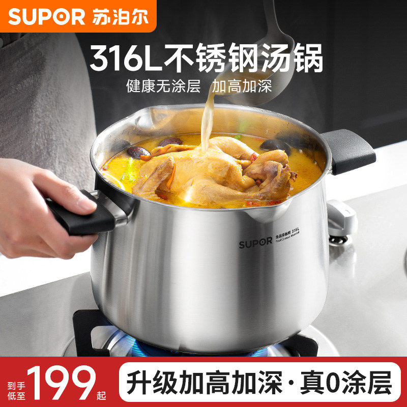 苏泊尔汤锅316L不锈钢加厚深家用蒸锅煮粥锅炖锅双耳燃气灶电磁炉