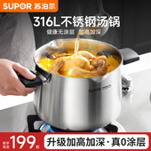苏泊尔汤锅316L不锈钢加厚深家用蒸锅煮粥锅炖锅双耳燃气灶电磁炉