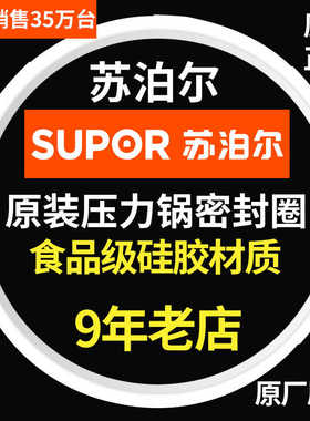 苏泊尔高压锅密封圈原厂正品配件20/22/24/26cm不锈钢压力锅胶圈